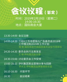 伊利集團(tuán)奧運(yùn)營銷分享與回顧 講座暨ICC China市場營銷與廣告委員會2019年上半年工作會議 代理自制廣告業(yè)務(wù)