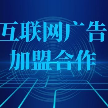 跨界共贏 互聯網全媒體廣告與景觀設計行業區域代理新機遇