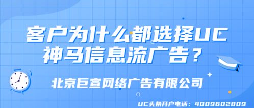 北京UC信息流廣告推廣全攻略 投放電話、官網代理商與自制廣告業務代理詳解