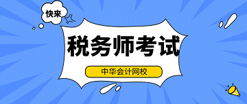 2020稅務師考試練習題《稅法二》 景觀設計企業所得稅計算實務解析